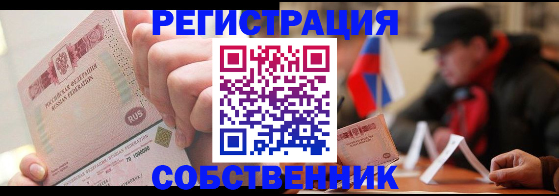 прописка в Миассе