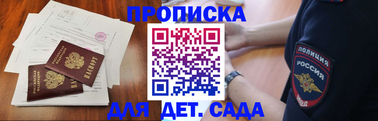 временная прописка в Миассе
