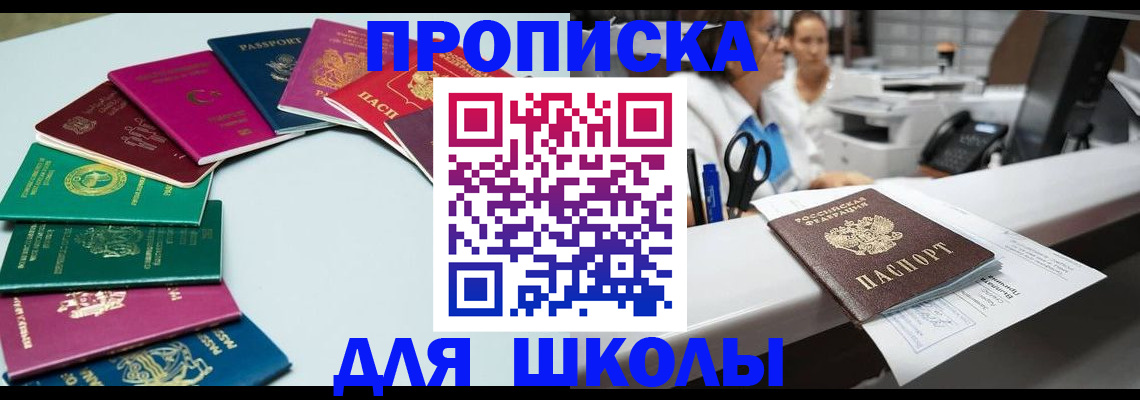 временная регистрация купить в Миассе