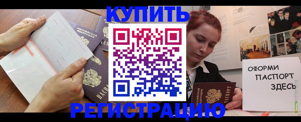временная прописка в Миассе