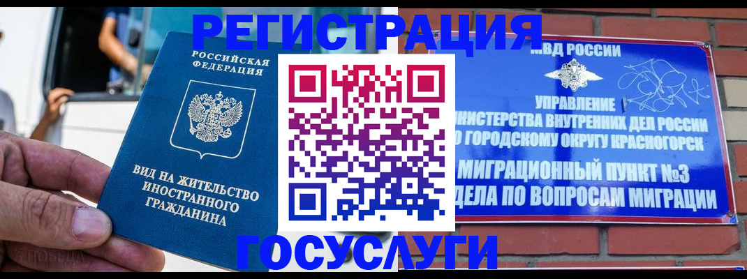 прописка иностранных граждан в Миассе