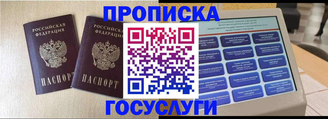 прописка иностранных граждан в Миассе