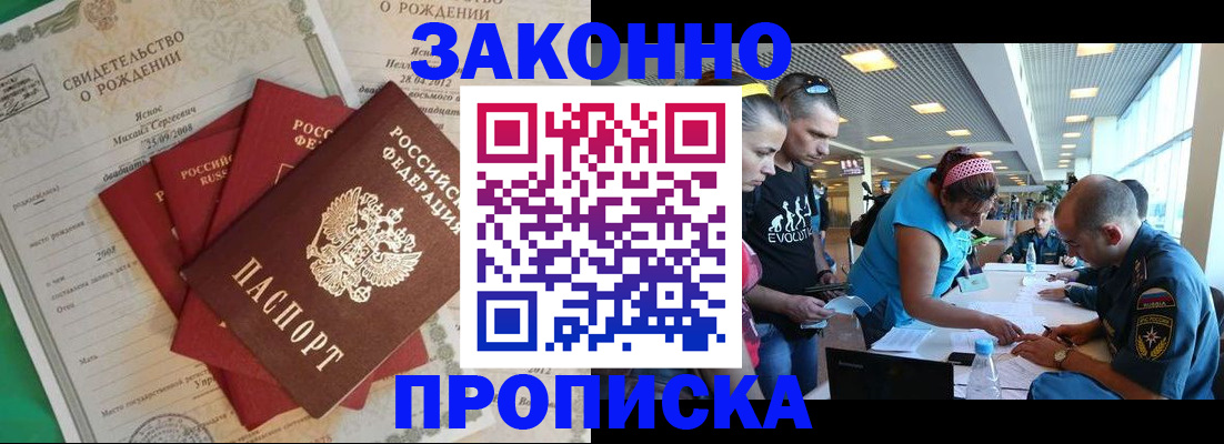 временная регистрация недорого в Миассе