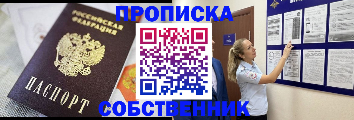 прописка для кредита в Миассе