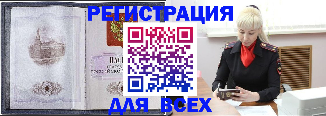 прописка для школы в Миассе